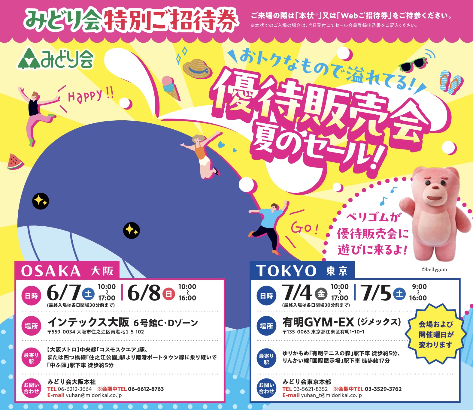 みどり会優待販売会（東京・大阪）出店のお知らせ | 佐野機工