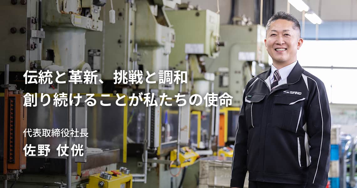 代表メッセージ